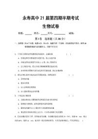 2020眉山东坡区永寿高级中学高二下学期期中考试生物试题PDF版含答案