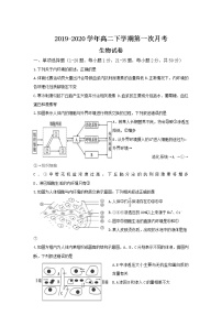 2020巴彦淖尔乌拉特前旗一中高二下学期第一次月考生物试题含答案