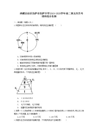 2020拉萨中学高二下学期第五次月考生物试题含答案