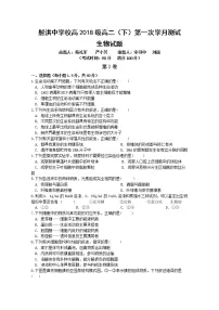 2020遂宁射洪中学高二下学期第一次月考生物试题含答案