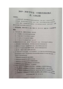 2020启东高二下学期阶段调研测试生物试题扫描版含答案