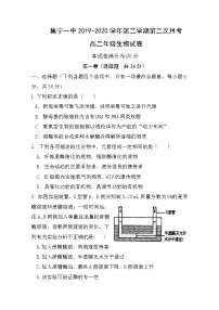 2020内蒙古集宁一中高二下学期第二次月考生物试题含答案