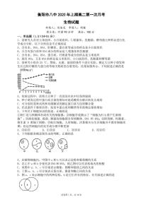 2020衡阳八中高二下学期第一次月考试题（4月）生物PDF版（可编辑）含答案