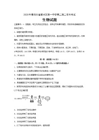 2020宜宾叙州区一中高二下学期第二次月考生物试题含答案