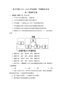 2020滁州定远县育才学校高二（普通班）上学期期末考试生物试题含答案