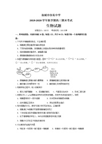 2020盐城伍佑中学高二上学期期末考试生物试题含答案