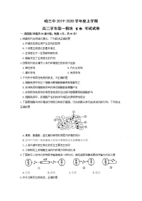 2020省哈尔滨三中校高二上学期期末考试生物试题含答案