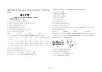 2020抚顺六校协作体高二上学期期末考试生物试题PDF版含答案