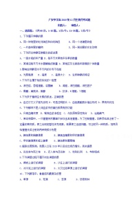 2020广安广安中学高二上学期第四次月考生物试题含答案