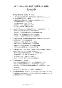 2021九江三中高一下学期期中考试生物试题PDF版含答案