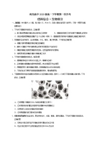 2021南充高级中学高一下学期第一次月考生物试题含答案