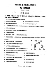 2021锦州辽西育明高级中学高一下学期第一次月考生物试题扫描版含答案