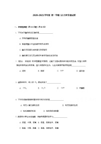 2021北京市第四十三中学高一上学期12月月考生物试题含答案