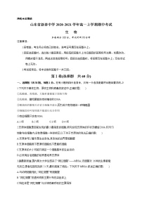 2021山东省新泰一中老校区（新泰中学）高一上学期期中考试生物试卷含答案