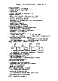 2021浙江省诸暨中学高一上学期10月阶段性考试生物（平行班）含答案