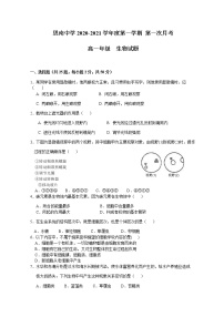 2021贵州省思南中学高一上学期第一次月考生物试题含答案