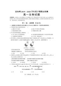 2020凉山州高一下学期期末考试生物试题PDF版含答案