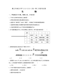 2020遵义南白中学高一下学期第二次月考生物试题含答案