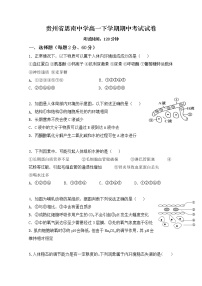 2020贵州省思南中学高一下学期期中考试生物试题含答案