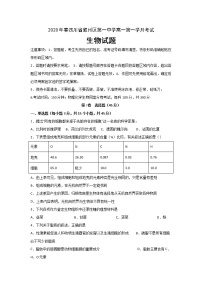 2020宜宾叙州区一中校高一下学期第一次在线月考生物试卷含答案