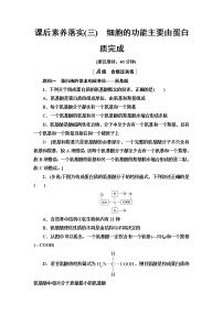 生物第一节 细胞中的元素和无机化合物课后作业题