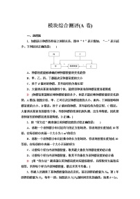 人教版高中生物选择性必修2模块综合测评(A卷)含答案