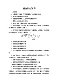 人教版高中生物选择性必修3生物技术与工程模块综合测评含答案