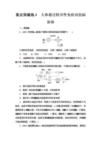 生物选择性必修1 稳态与调节第三节  人体通过特异性免疫对抗病原体精练