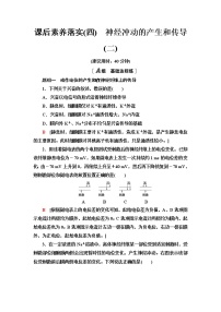 生物选择性必修1 稳态与调节第二节  神经冲动的产生和传导练习