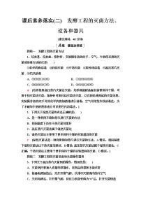 2020-2021学年第一节 发酵工程的培养基当堂达标检测题