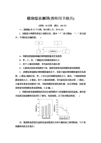 浙科版高中生物选择性必修2模块综合测评含答案