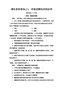 生物选择性必修3  生物技术与工程第三节  发酵工程为人类提供多样的生物产品测试题