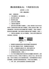 生物选择性必修2 生物与环境第一节 生物群落的结构同步训练题