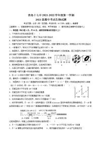 2021-2022学年上学期山东省青岛市17中高一期中生物试题（含答案）