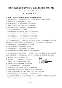 2023届江苏省南京师范大学苏州实验学校高三上学期10月月考生物试卷（PDF版）