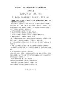 2023辽宁省六校协作体高三上学期10月联考生物试题PDF版含答案