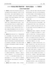 2023湖北省新高考联考协作体高一上学期10月联考试题生物PDF版含解析