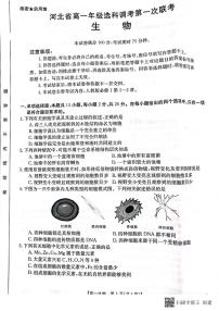 2023保定部分学校高一上学期10月选科调考第一次联考生物试题扫描版含解析