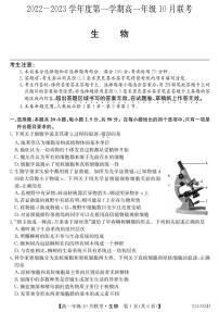 2023淮南部分学校高一上学期10月联考生物试题PDF版含解析