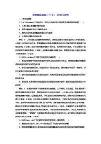 【最新版】23届高考生物二轮复习之专题跟踪检测（十五） 实验与探究