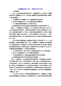 【最新版】23届高考生物二轮复习之专题跟踪检测（四） 基因的本质与表达