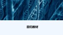 【最新版】23届生物新高考二轮专题总结+练习之专题7　人与动物生命活动的调节【同步课件】