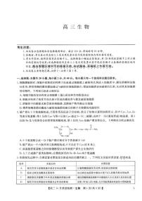 河南省九师联盟大联考2022-2023学年高三上学期10月份大联考生物试卷及答案