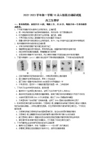 江苏省南京市六校联合体2023届高三生物上学期10月联合调研试题（Word版附答案）