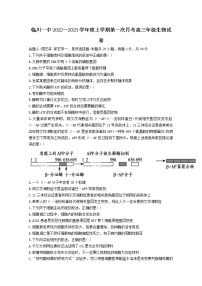 江西省抚州市临川一中2022-2023学年高三生物上学期第一次月考试题（Word版附答案）