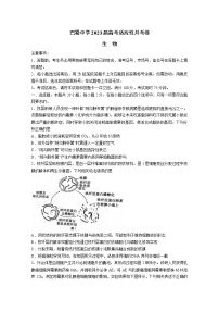 重庆市巴蜀中学2022-2023学年高三生物上学期适应性月考（三）（Word版附解析）