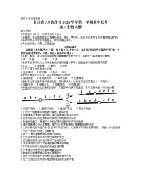 2022浙江省A9协作体高二上学期期中联考生物试题含答案