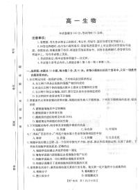 2022-2023学年河南省百所名校高一上学期10月联考试题 生物 PDF版