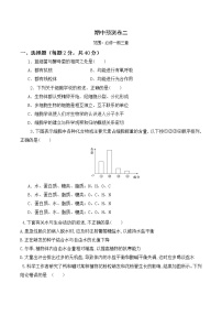 【培优分级练】高中生物(人教版2019)必修第一册 期中预测卷（二）（含解析）-全册综合