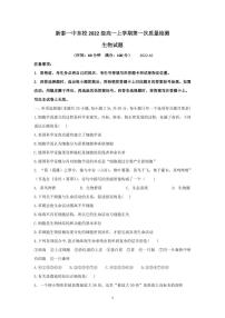 山东省泰安市新泰第一中学东校2022-2023学年高一生物上学期第一次质量检测试题（PDF版附答案）